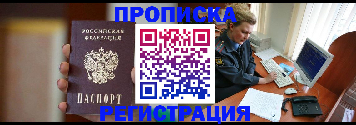 прописка ребенка в Пушкино