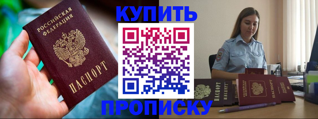 прописка законно в Пушкино