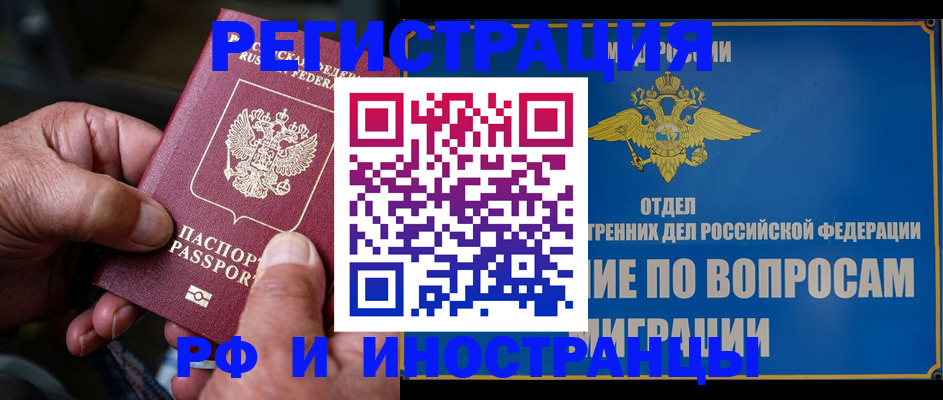 прописка штамп в Пушкино