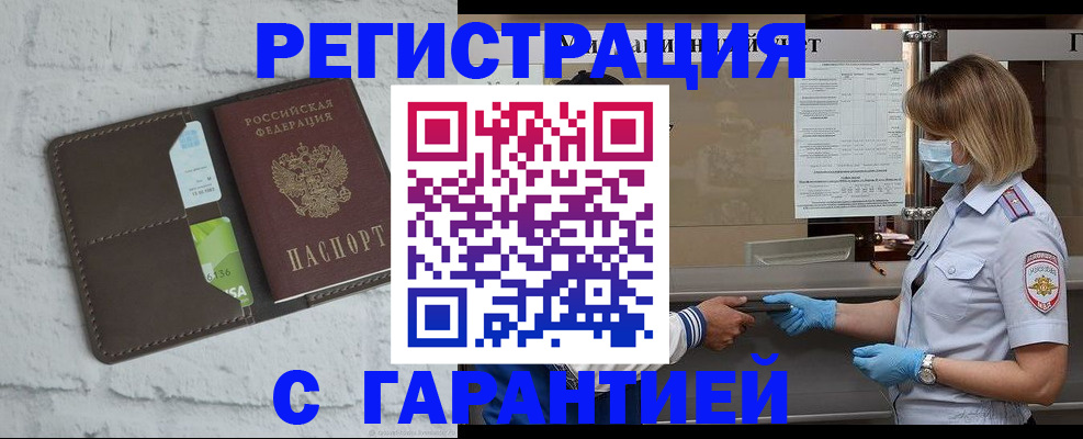 временная регистрация гарантия в Пушкино