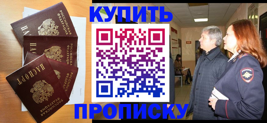 временная регистрация надежно в Пушкино